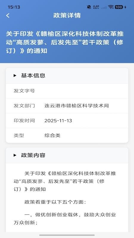 赣榆工业超市官方版app