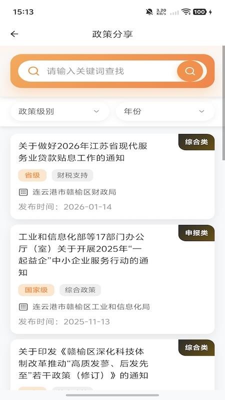 赣榆工业超市官方版app