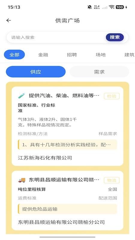 赣榆工业超市官方版app