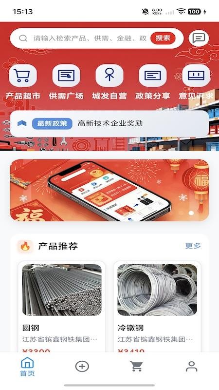 赣榆工业超市官方版app