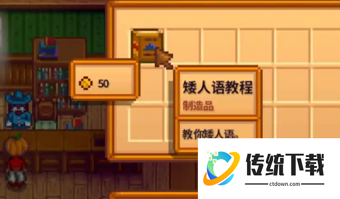 星露谷物语矮人商店怎么解锁？详细位置与开启条件攻略
