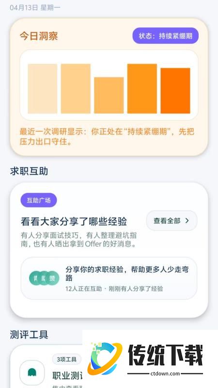 失业搭子最新版