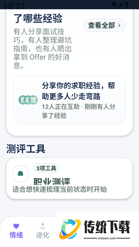 失业搭子最新版