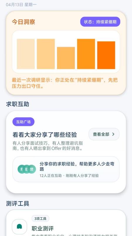 失业搭子最新版