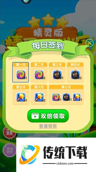 精灵乐消消