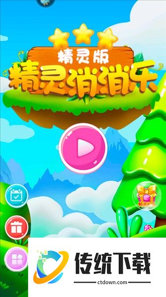 精灵乐消消