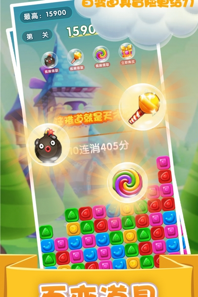 精灵乐消消
