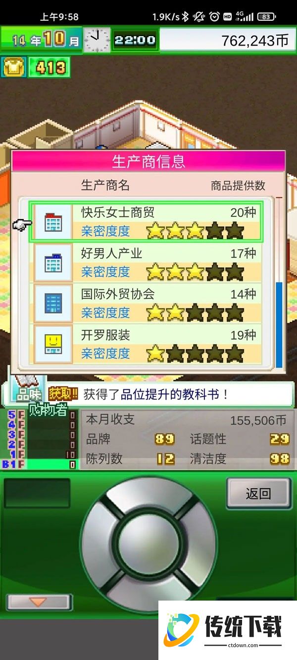 时尚洋品店物语折相思
