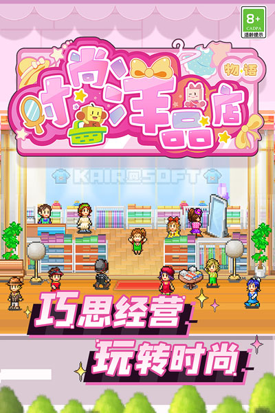时尚洋品店物语折相思
