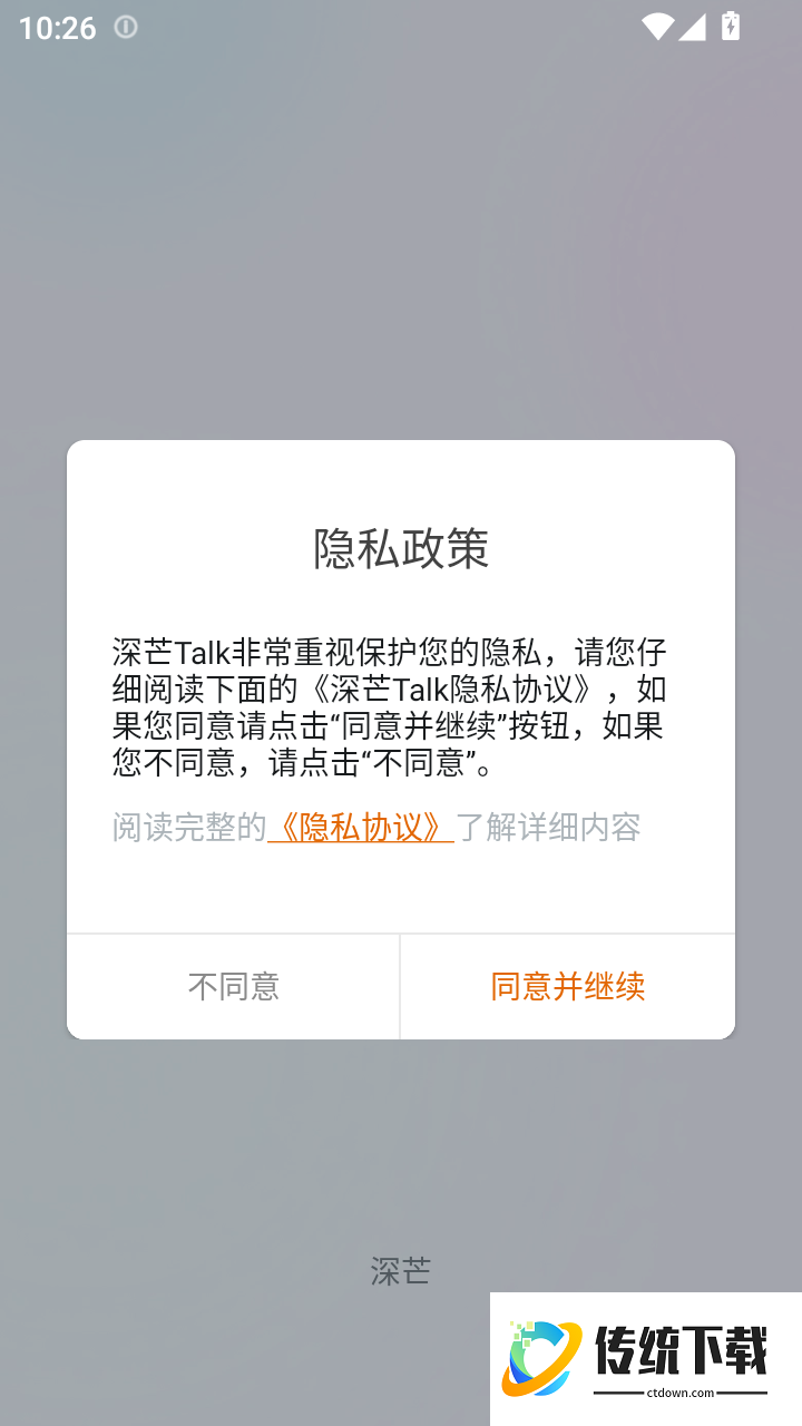 深芒Talk官方版