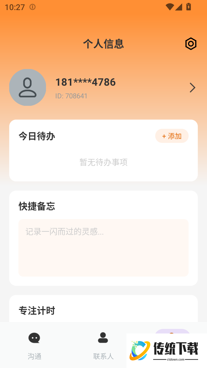 深芒Talk官方版