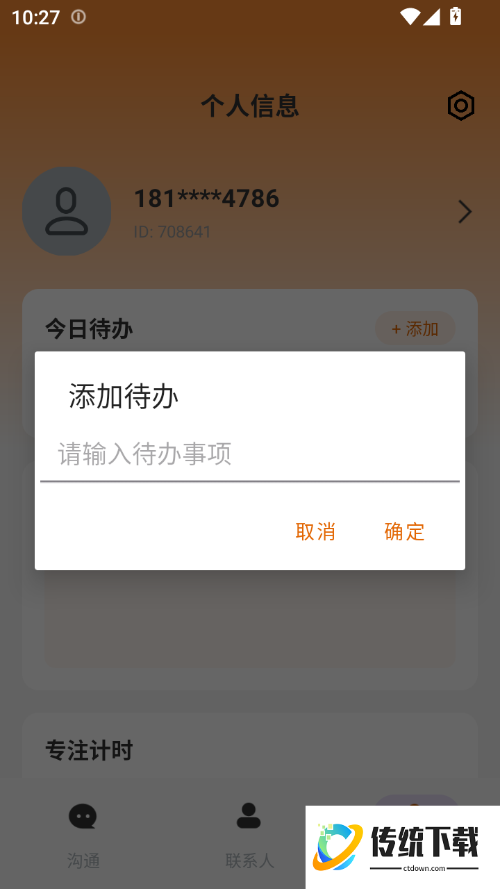 深芒Talk官方版