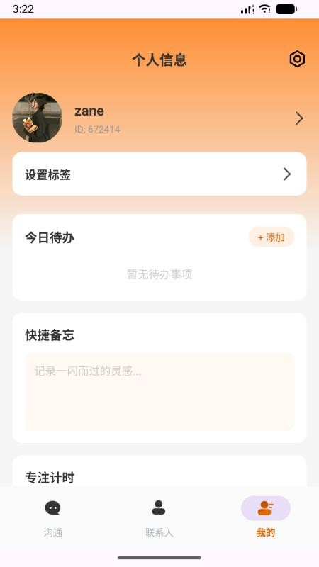 深芒Talk官方版