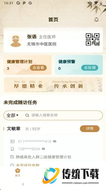 爱见康手机版app