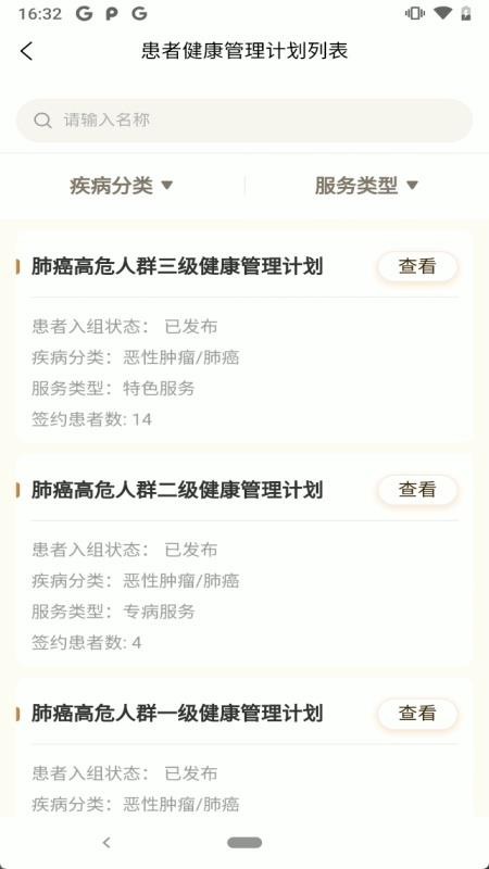 爱见康手机版app