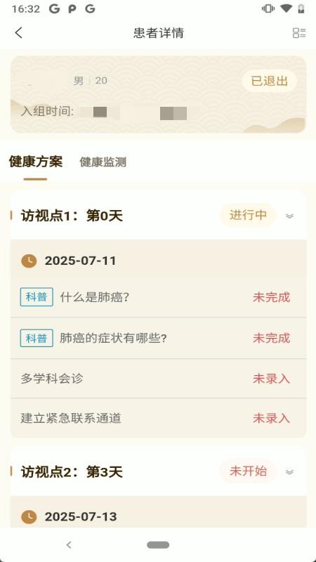 爱见康手机版app