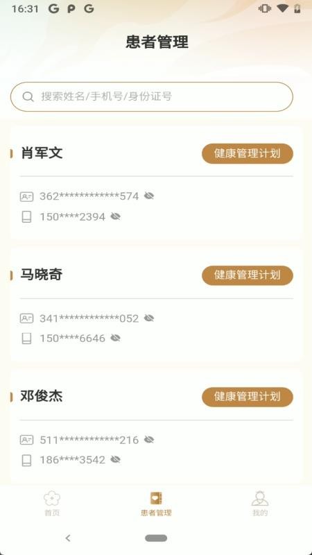 爱见康手机版app