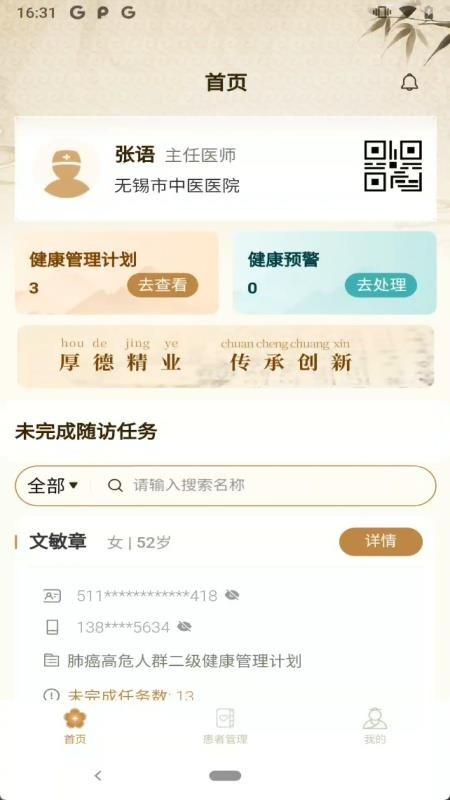 爱见康手机版app