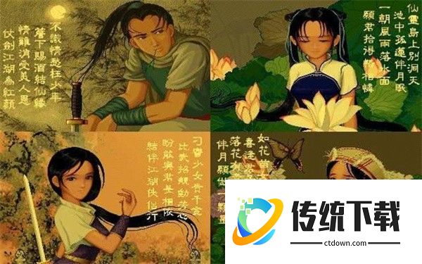 仙剑98柔情篇