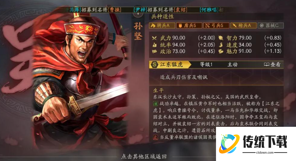 三国志战略版孙坚与什么紫将搭配