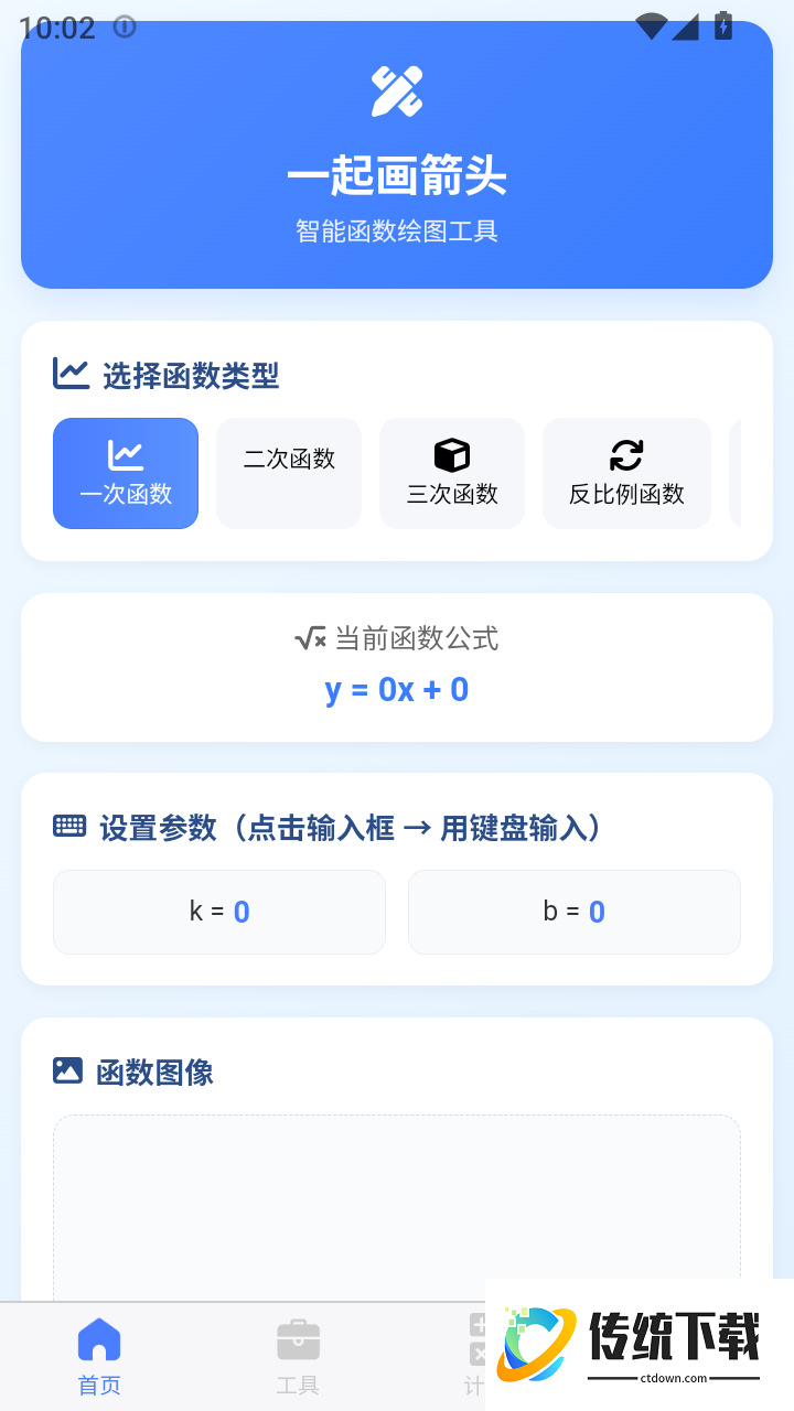 一起画箭头最新版