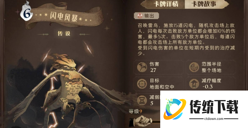 哈利波特魔法觉醒：闪电风暴卡组搭配攻略与玩法详解