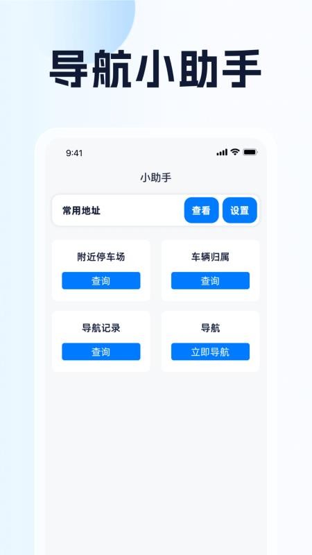 全球定位导航助手最新版