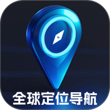 全球定位导航助手最新版
