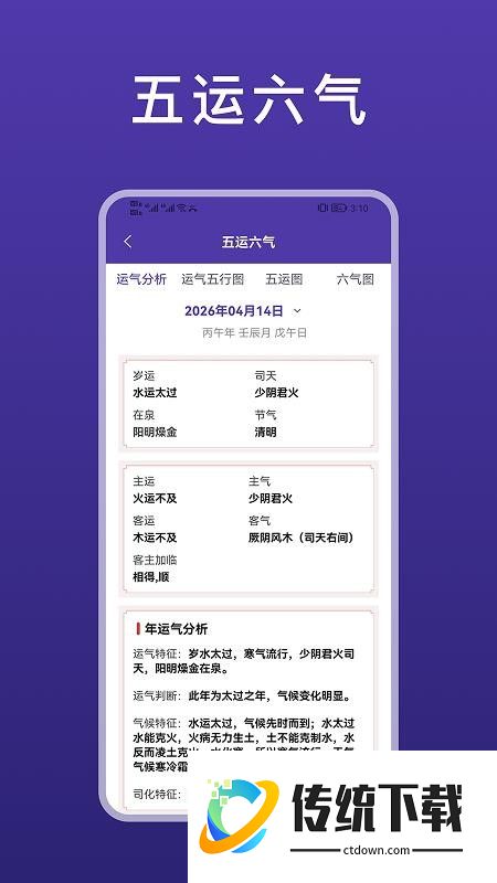 天乙盘八字排盘官网版