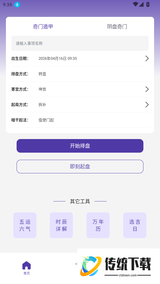 天乙盘八字排盘官网版
