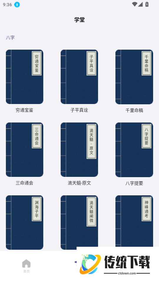 天乙盘八字排盘官网版