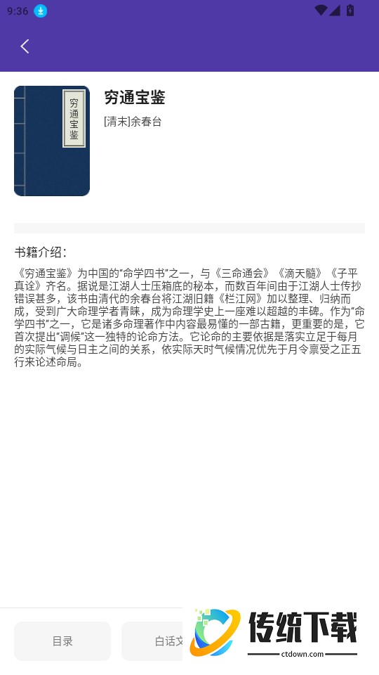 天乙盘八字排盘官网版