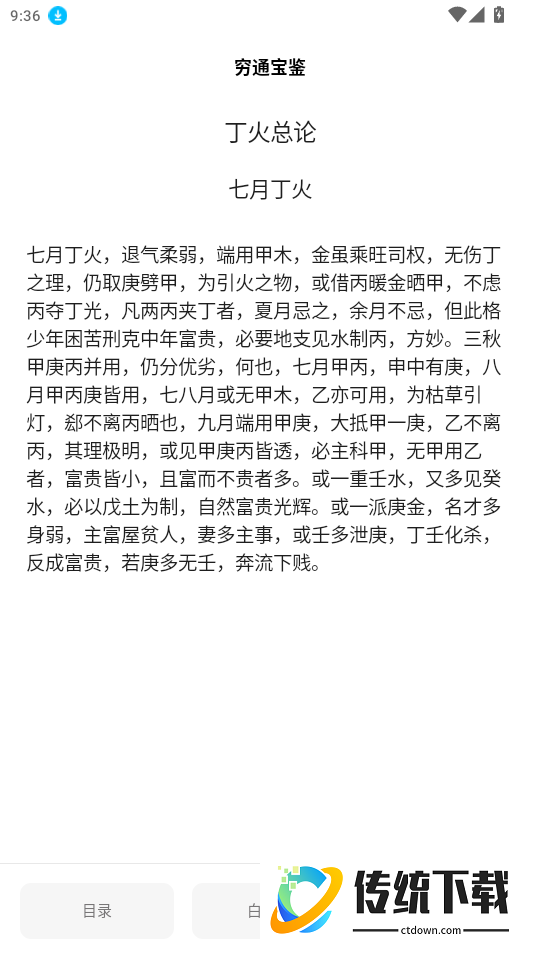 天乙盘八字排盘官网版