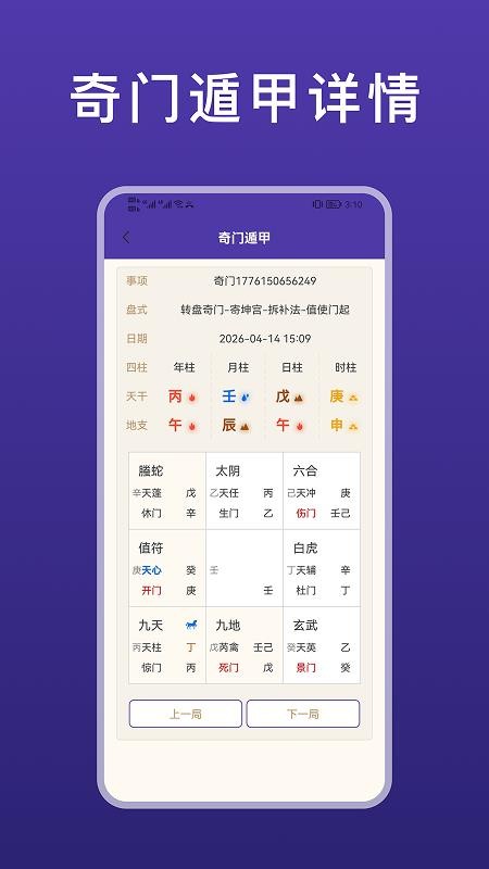天乙盘八字排盘官网版