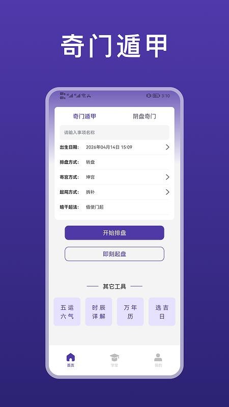 天乙盘八字排盘官网版
