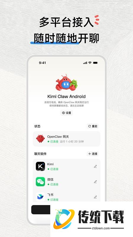 Kimi Claw官网版