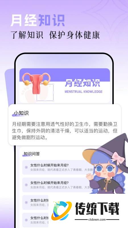 女生月历最新版