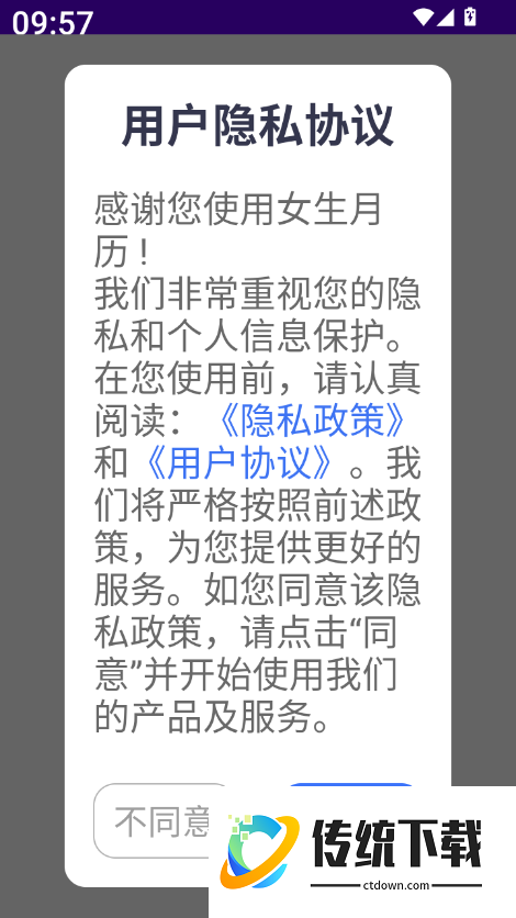 女生月历最新版