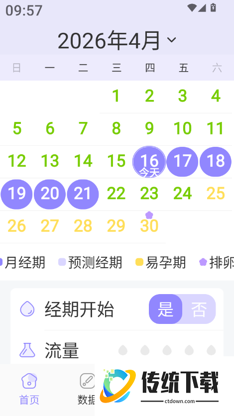 女生月历最新版