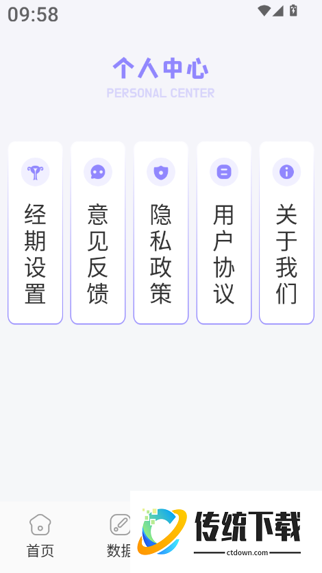 女生月历最新版