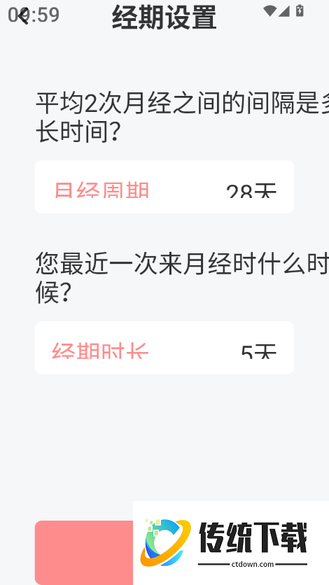 女生月历最新版