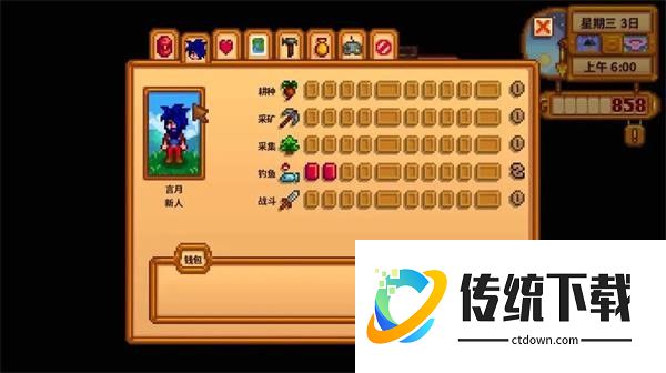 星露谷物语纯净版