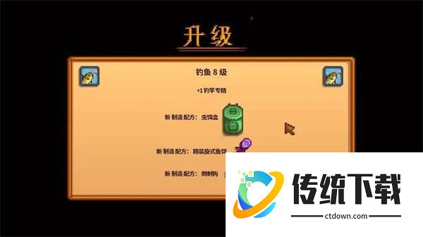 星露谷物语纯净版