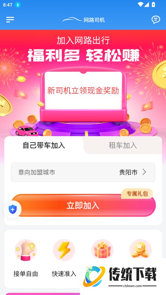 网路司机优选免费版app