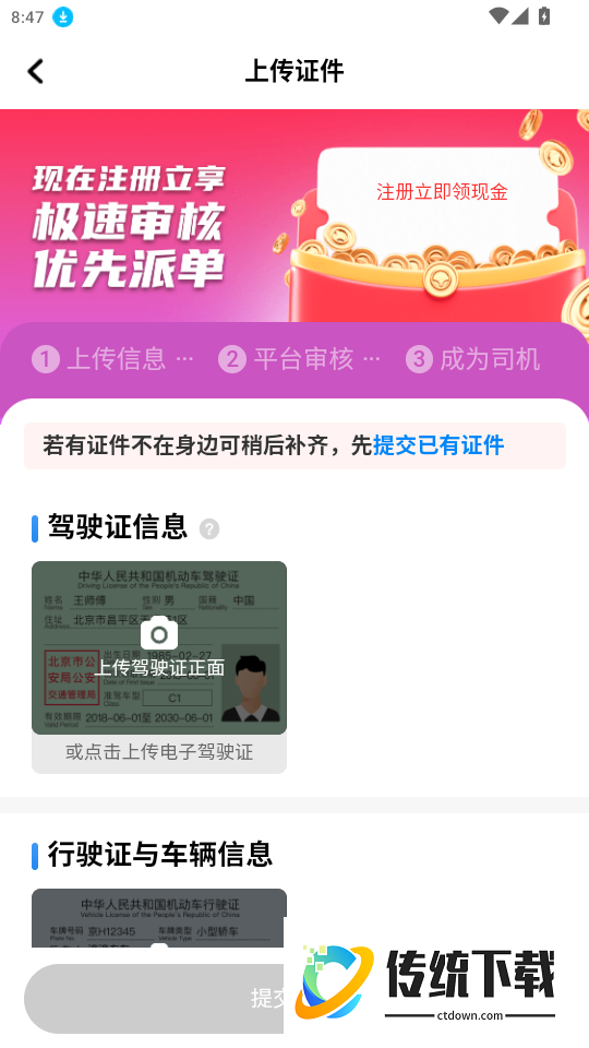 网路司机优选免费版app