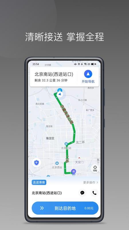 网路司机优选免费版app