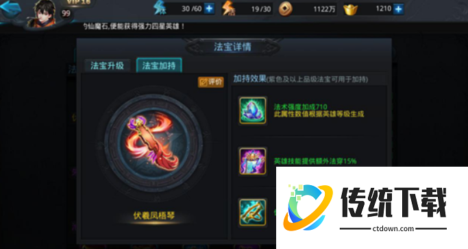 乱斗西游2阿修罗王用什么法宝