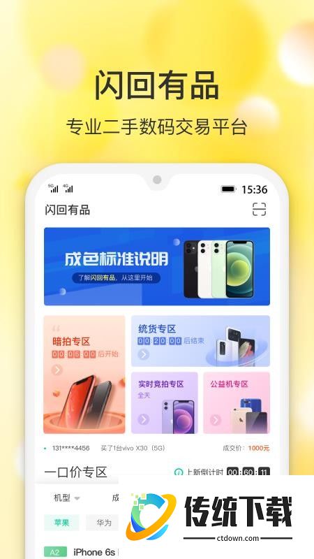 闪回有品官网版