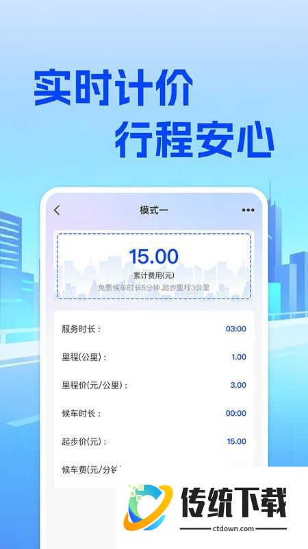 出租车费实时计价官方版