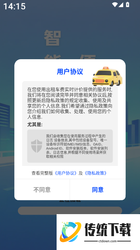 出租车费实时计价官方版